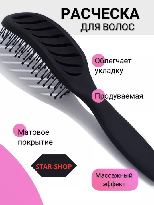 Массажная щетка для волос - 