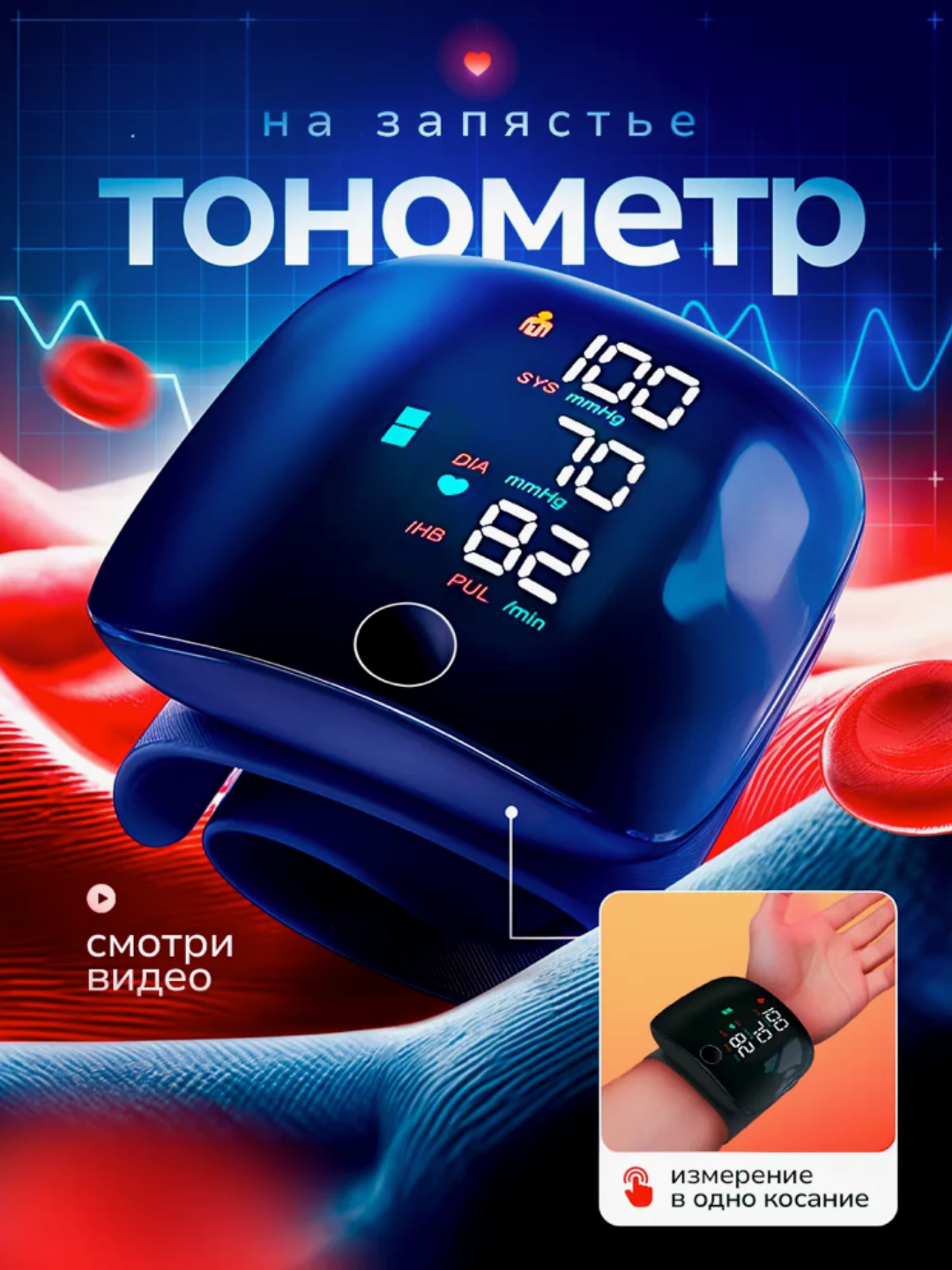 Тонометр для измерения давления, автоматический, электронный с LED ...