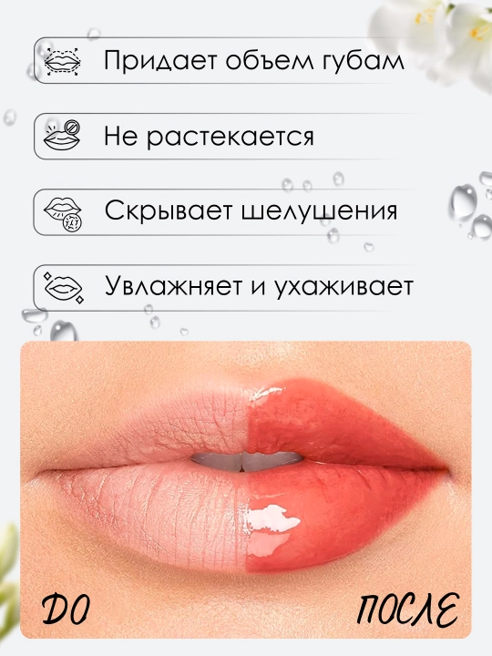 Блеск для губ, увлажняющий, увеличивающий объем, плампер Qibest