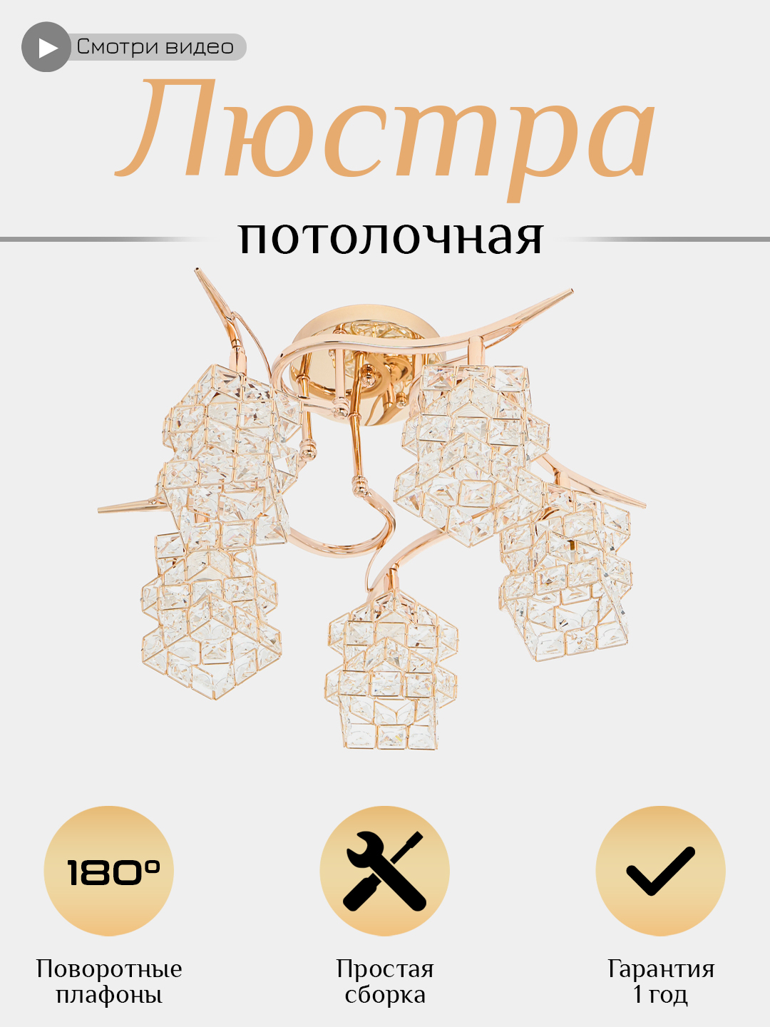 Люстра с поворотными плафонами для зала, комнаты, кухни, детской, 4 ...