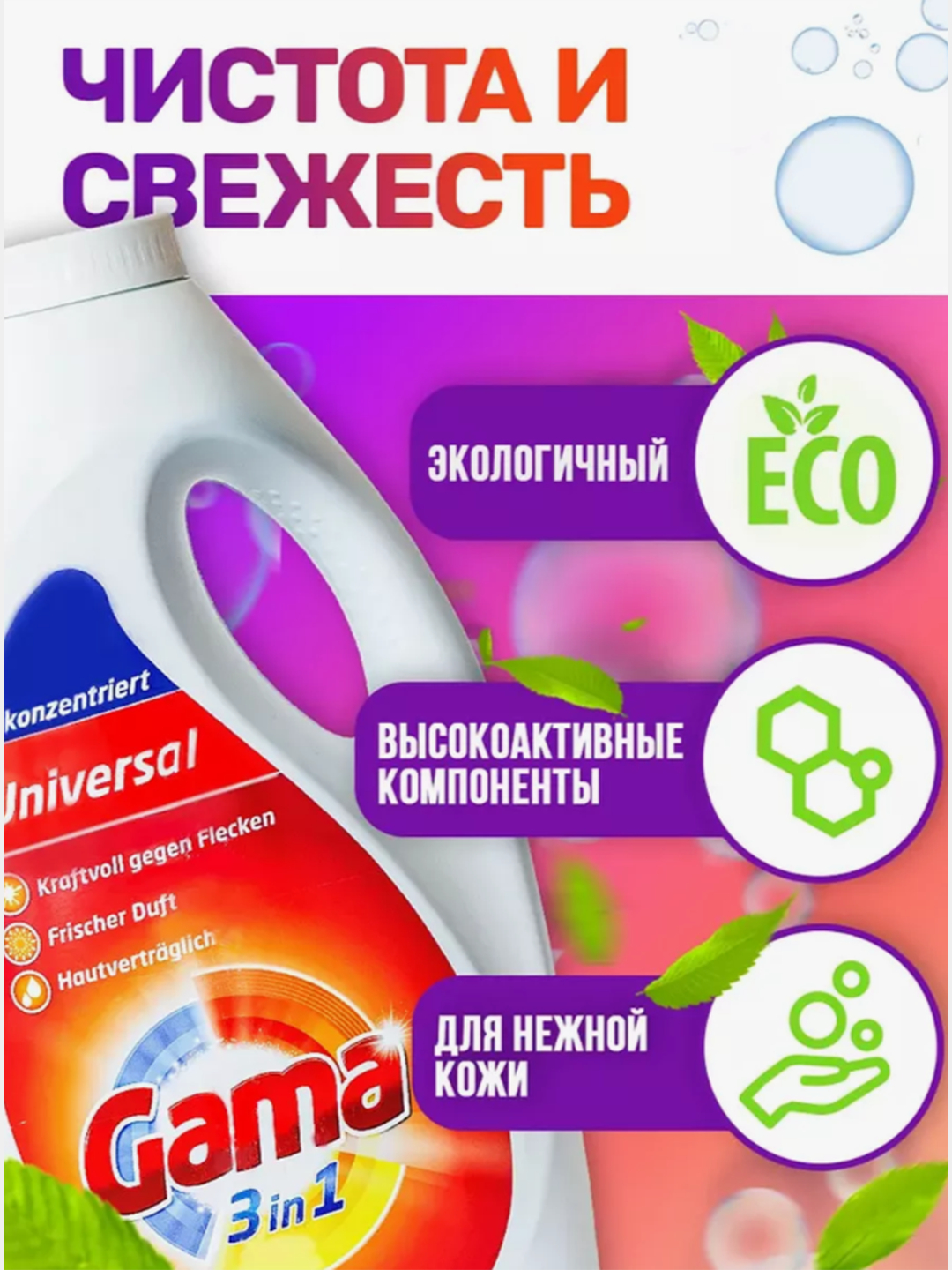 Gama Гель Для Стирки Купить