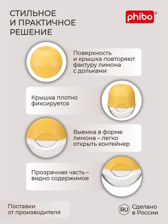 Контейнер для лимона Phibo
