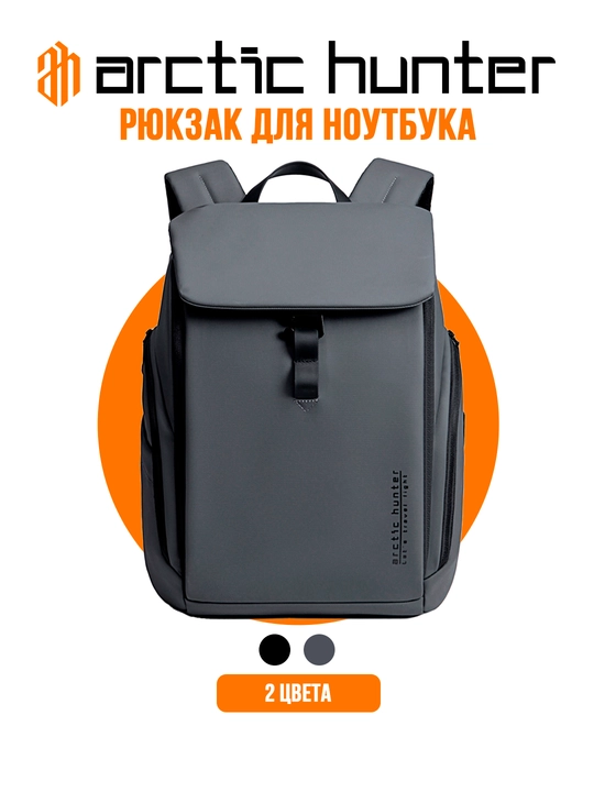 Noutbuk uchun ryukzak Arctic Hunter, erkaklar, ayollar, maktab uchun