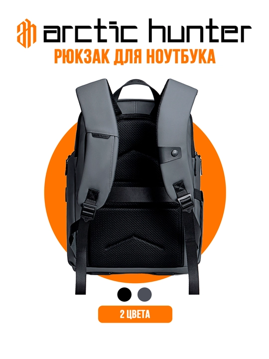 Noutbuk uchun ryukzak Arctic Hunter, erkaklar, ayollar, maktab uchun