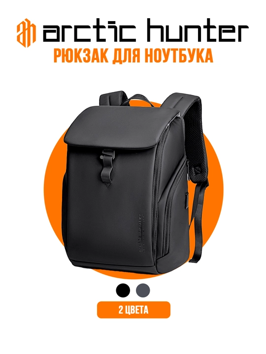 Noutbuk uchun ryukzak Arctic Hunter, erkaklar, ayollar, maktab uchun