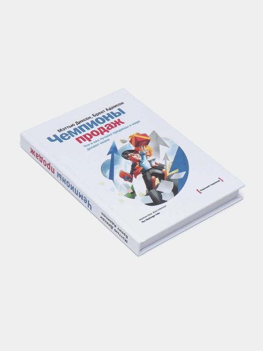Чемпионы продаж. Диксон, Адамсон