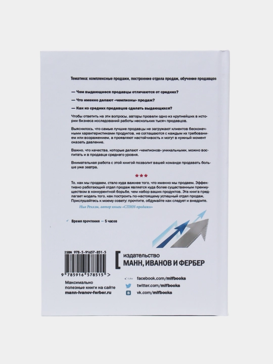 Чемпионы продаж. Диксон, Адамсон