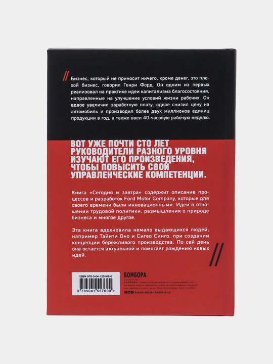 Bugun va ertaga. Genri Ford