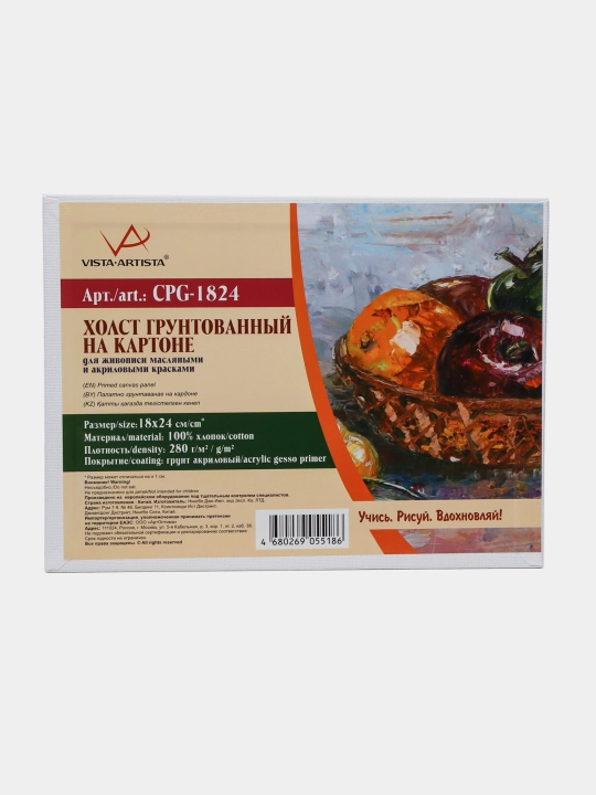 Холст грунтованный на картоне "VISTA-ARTISTA" CPG-1824 18 х 24 см 280 г/кв.м - 