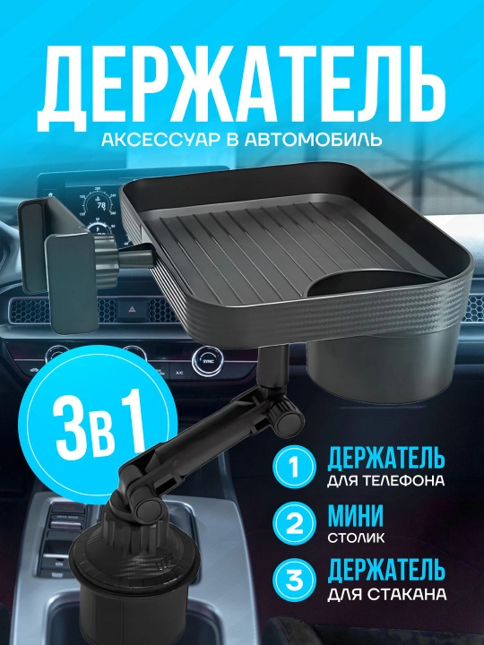 Telefon ushlagichi 3 tasi 1 da, mini stolcha, stakan ushlagich, avtomobil uchun aksessuar - 