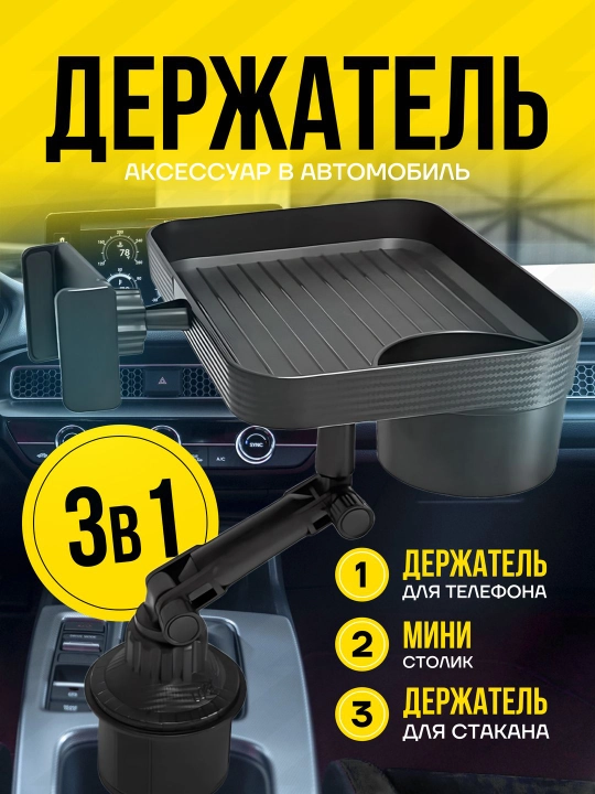 Telefon ushlagichi 3 tasi 1 da, mini stolcha, stakan ushlagich, avtomobil uchun aksessuar