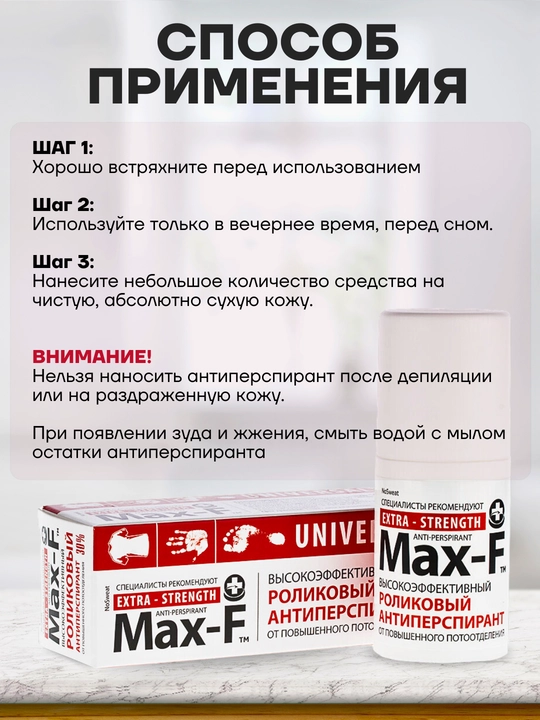 Дезодорант aнтиперспирант Max F Universal 30% 7 дней без запаха и пота DryDry