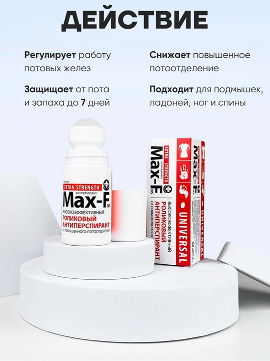 Дезодорант aнтиперспирант Max F Universal 30% 7 дней без запаха и пота DryDry