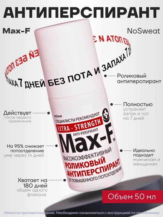 Дезодорант aнтиперспирант Max F Universal 30% 7 дней без запаха и пота DryDry