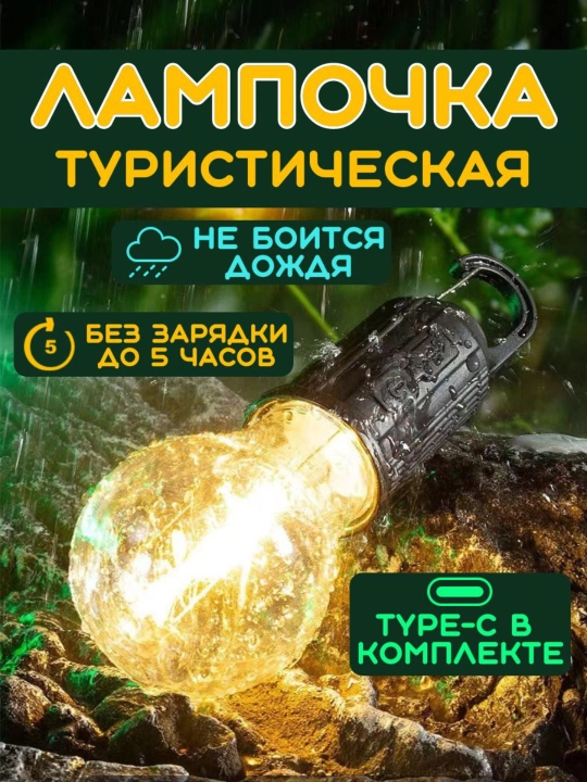 Lampa, poxod va kemping uchun - 