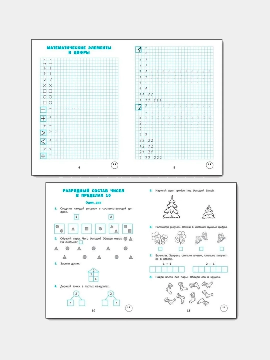 Trenazhor po matematike, 1 klass