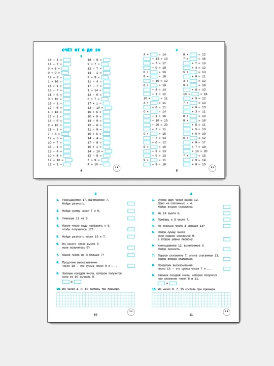 Trenazhor po matematike. 2 klass