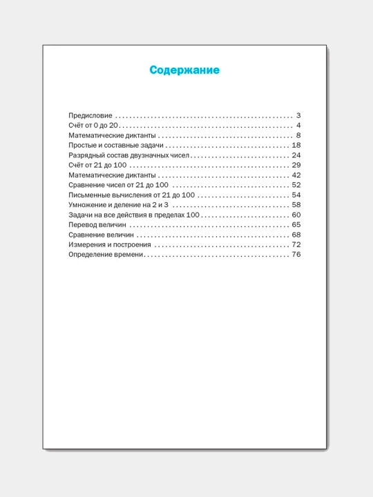 Trenazhor po matematike. 2 klass
