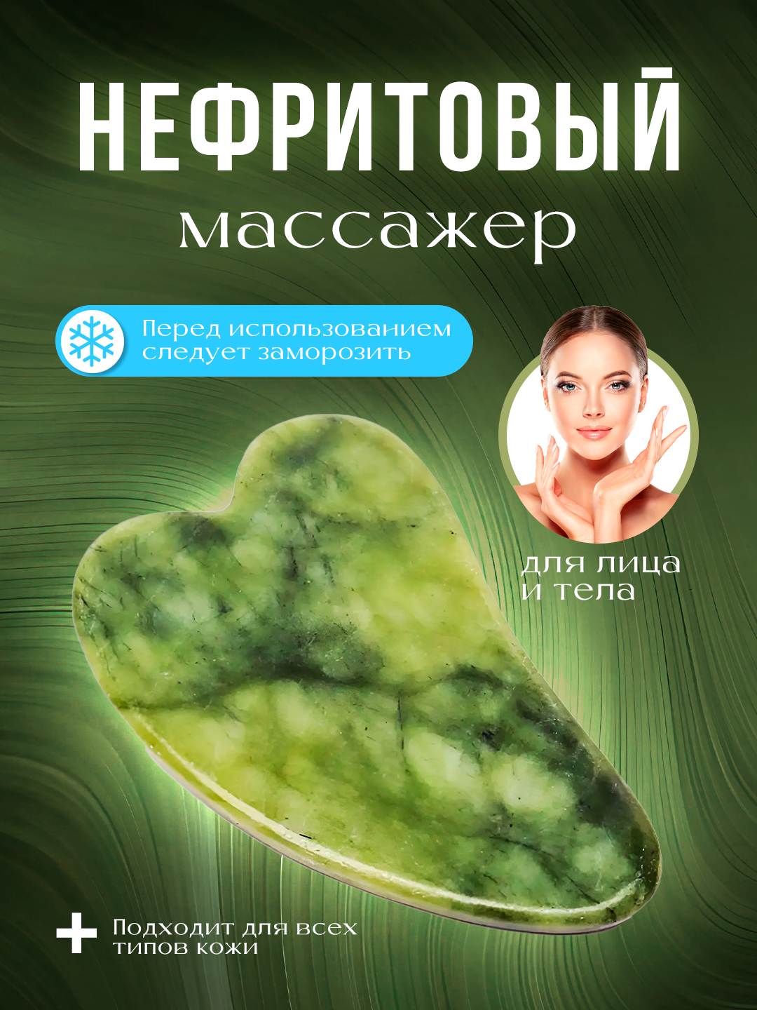 Нефритовый роликовый массажер для лица и тела купить по низким ценам в ...