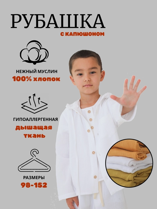 Рубашка с длинным рукавом и капюшоном, для мальчиков и девочек, муслин - 