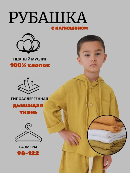 Рубашка с длинным рукавом и капюшоном, для мальчиков и девочек, муслин - 