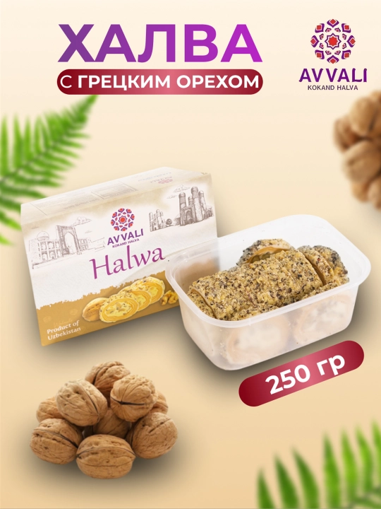 Халва Avvali, c грецкими орехоми, 250 г