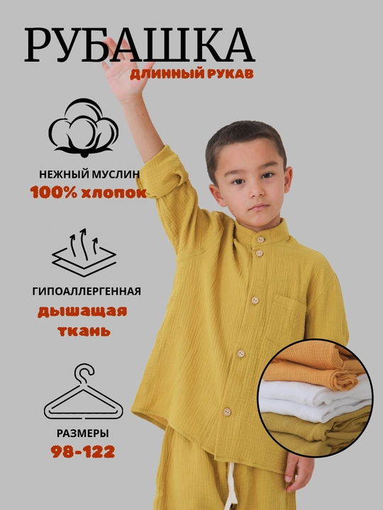 Рубашка с длинным рукавом, для мальчика и девочки, муслин, хлопок, в садик - 