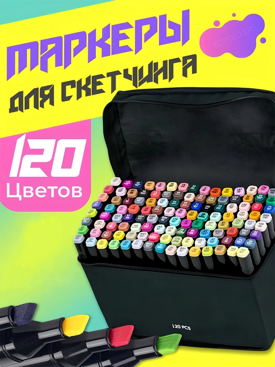 Набор маркеров Touch для скетчинга, двусторонние для рисования - 