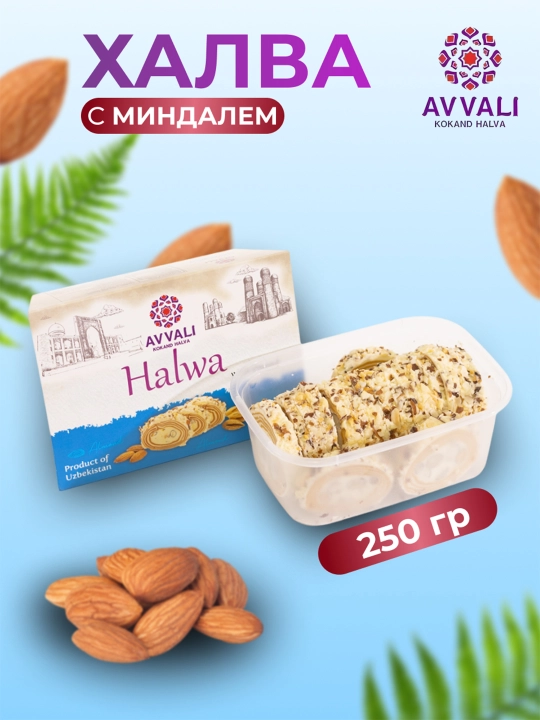 Holva "Avvali", bodom bilan, 250 g