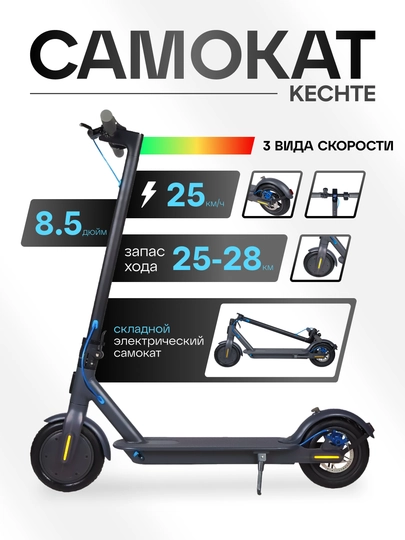 Elektr samokat KECHTE M1 Electric Scooter, 8.5"YM-E02