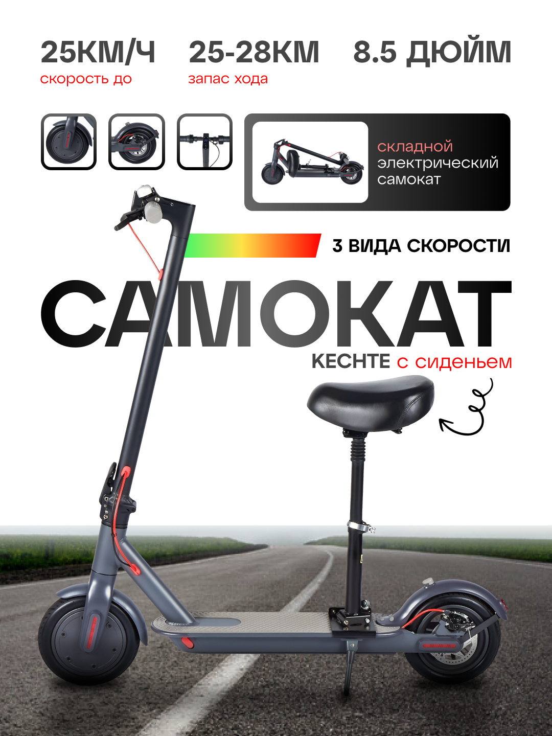 Электрический самокат с сиденьем YM-E02 Electric Scooter, 8.5 дюймов ...