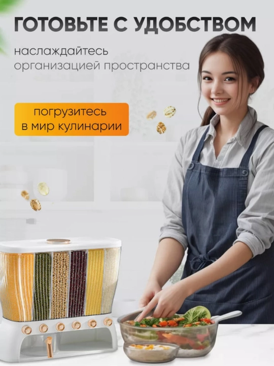 Контейнер-диспенсер для хранения круп, с дозатором, 6 отсеков. Имеет объем 12,5 литров