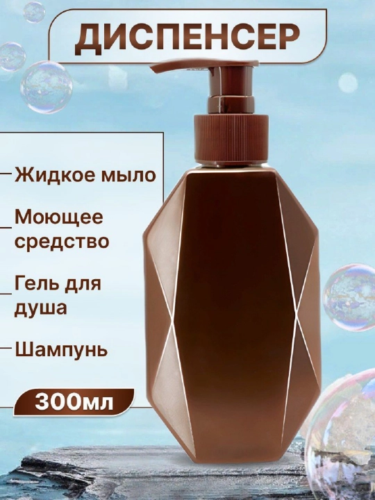 Suyuq sovun, shampun, gel, uchun dispenser - 