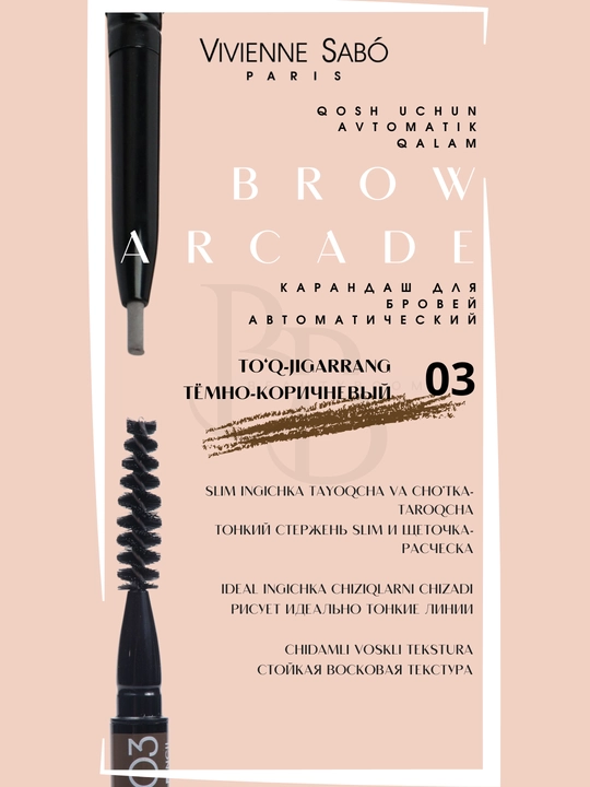 Qosh uchun avtomatik qalam Brow Arcade, 14 g - 