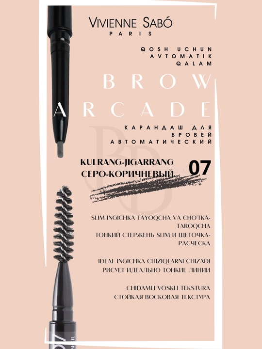 Qosh uchun avtomatik qalam Brow Arcade, 14 g - 