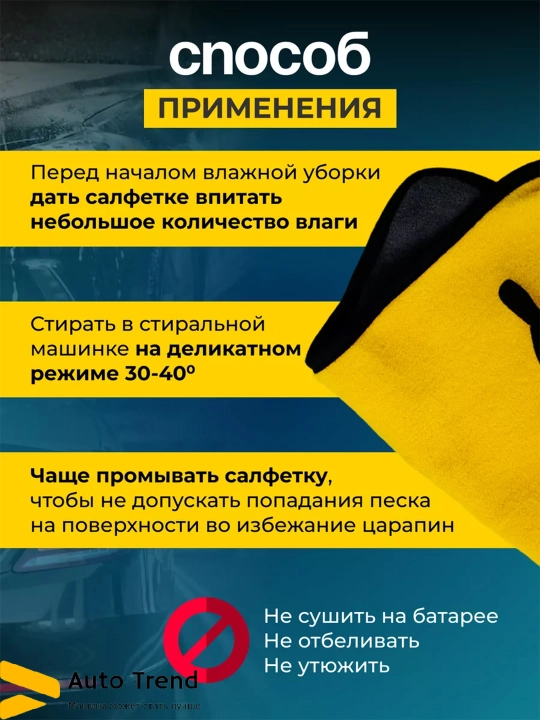 Полотенце двустороннее для автомобиля, из микрофибры