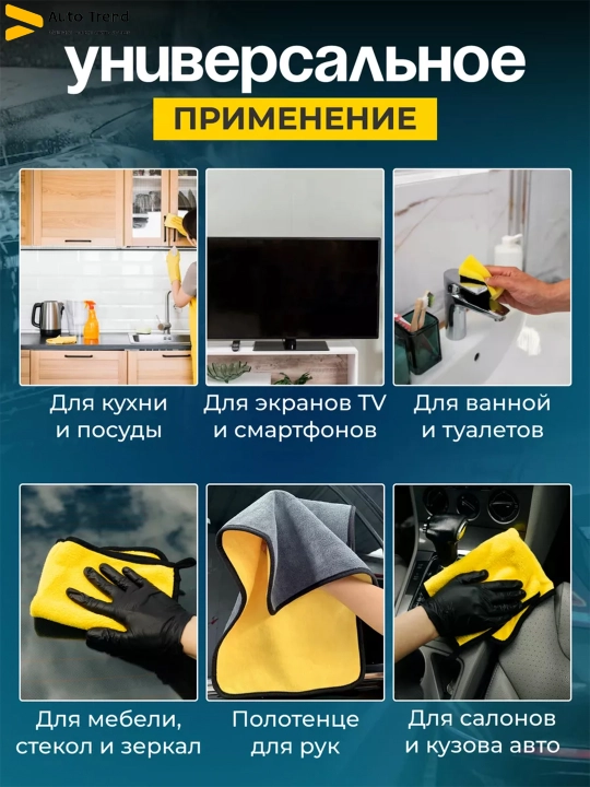 Полотенце двустороннее для автомобиля, из микрофибры