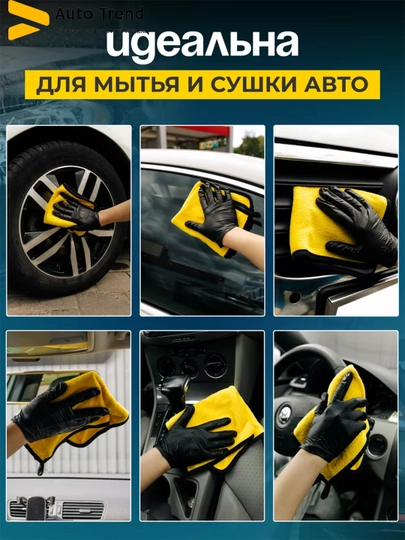 Полотенце двустороннее для автомобиля, из микрофибры