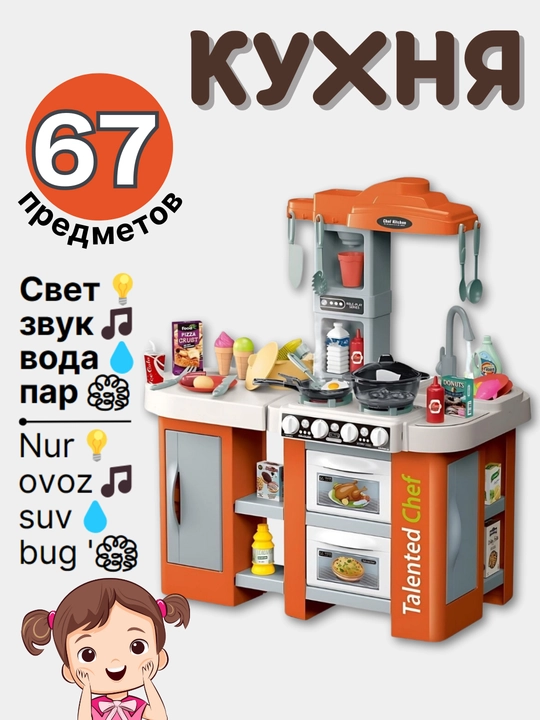 Bug ', ovoz, yorug'lik va suv bilan jihozlangan bolalar o'yinchoq oshxonasi, idishlar