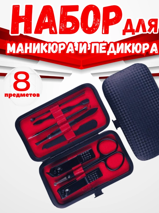Набор для маникюра и педикюра, для ногтей, ушей, лица
