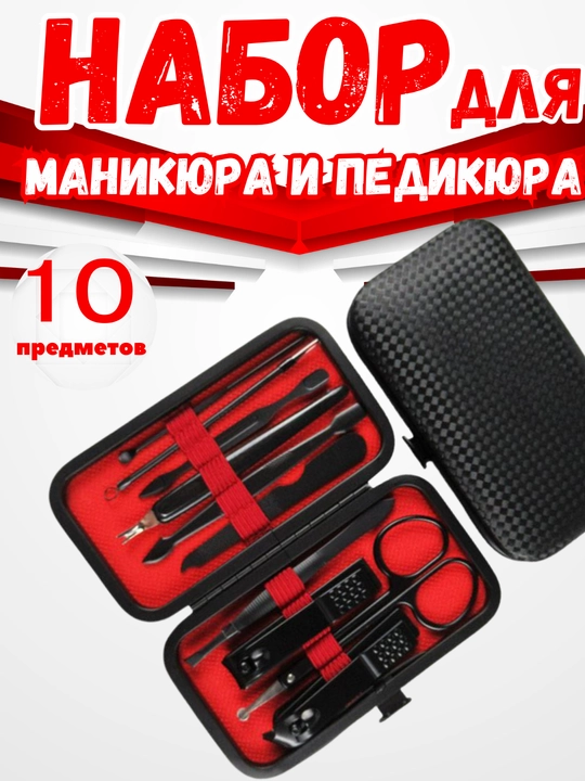 Набор для маникюра и педикюра, для ногтей, ушей, лица - 