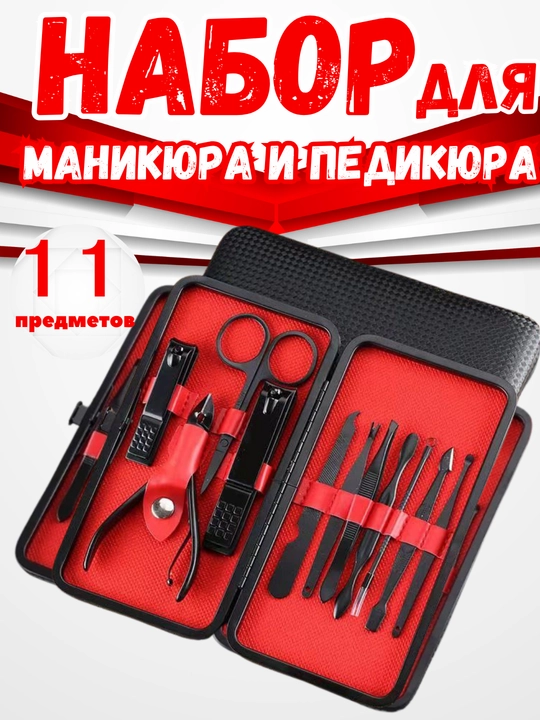 Набор для маникюра и педикюра, для ногтей, ушей, лица