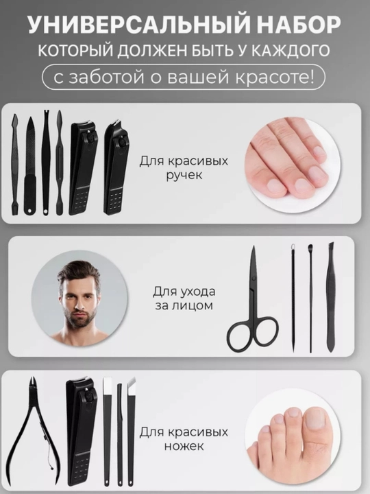 Набор для маникюра и педикюра, для ногтей, ушей, лица