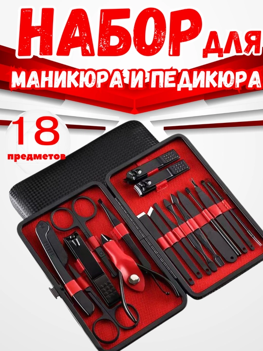 Набор для маникюра и педикюра, для ногтей, ушей, лица - 