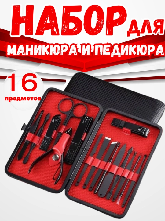 Набор для маникюра и педикюра, для ногтей, ушей, лица