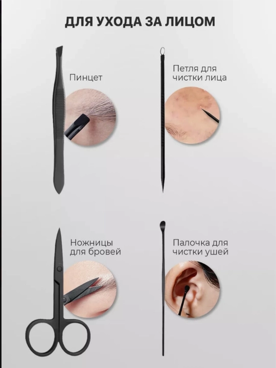 Набор для маникюра и педикюра, для ногтей, ушей, лица