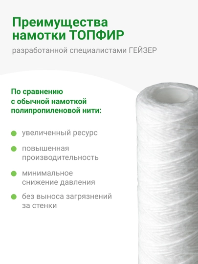 Картридж PPY 50 - 10SL, полипропиленовая нить, механика, для холодной воды, от грязи