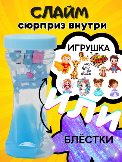 Детский слайм, лизун, лабубу, герои, принцессы, антистресс игрушка — TOYMAG-SLIMMNO-ГОЛУБ