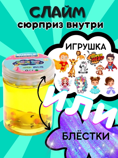 Детский слайм, лизун, лабубу, герои, принцессы, антистресс игрушка — TOYMAG-SLIMMNO-СВЕТЖЕЛ