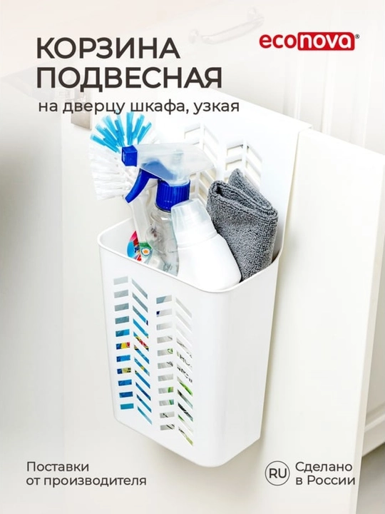 Корзина подвесная "Econova" - 
